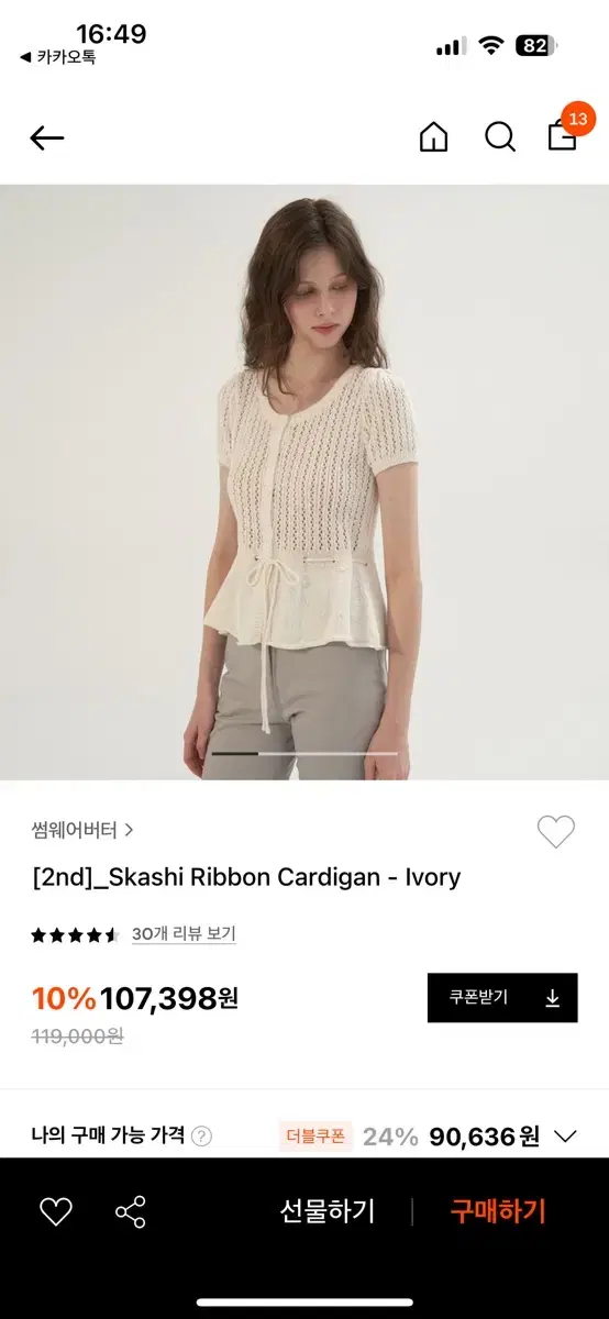 썸웨어버터 skashi Ribbon cardigan - Ivory